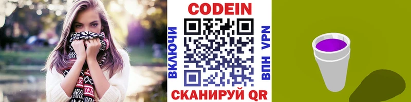 Codein напиток Lean (лин)  где найти   Подпорожье 